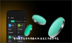 解锁数字生活的便捷之钥：连连支付数字钱包