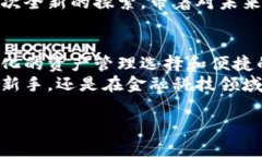 TP钱包：数字资产管理的安全港，为未来投资铺路