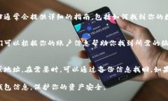 数字钱包的编号通常可以在以下几个地方找到，