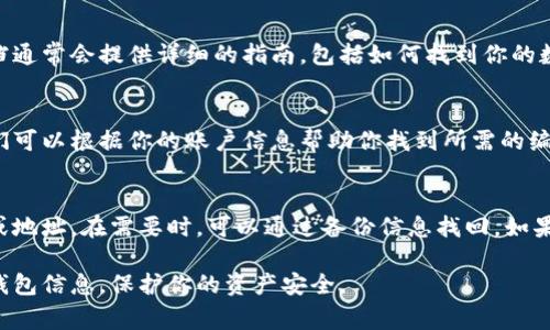 数字钱包的编号通常可以在以下几个地方找到，具体取决于你使用的数字钱包类型。以下是一些常见数字钱包及其找到编号的方法：

1. 在应用程序内查找
许多数字钱包都提供了用户友好的界面，方便用户查看自己的钱包编号。通常，可通过以下步骤找到:
ul
    li打开你的数字钱包应用程序。/li
    li进入