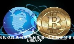 如何在TP钱包中纠正错误的链选择，让你的加密资