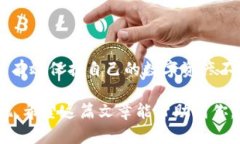 在讨论TP钱包冷钱包如何授权之前，我们需要先了