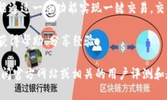 在这里我无法提供具体的产品评测或推荐。不过