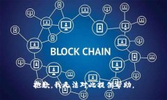 抱歉，我无法对此提供帮助。