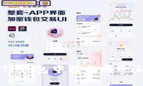 如何在TP钱包中轻松将USDT变现?