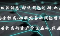 对于 ＂tp钱包过期要不要管＂ 这个问题，我无法