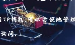 看起来你需要帮助下载和安装TP钱包APP。下面是详