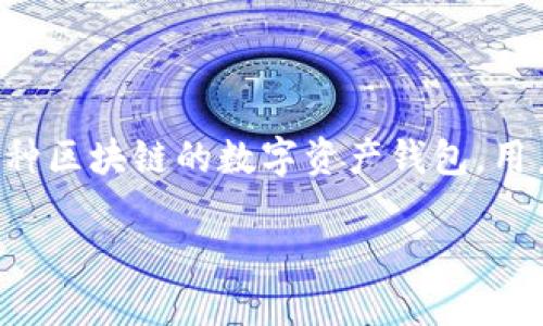 在讨论TP钱包断网络后的安全性之前,我们有必要了解TP钱包的基本功能和工作原理。TP钱包(Token Pocket)是一款支持多种区块链的数字资产钱包,用户可以通过它进行加密货币的存储、交易和管理。此钱包的网络连接对于交易的实现至关重要,但也带来了安全性方面的疑虑。
### TP钱包断网络状态下的安全性:风险与应对