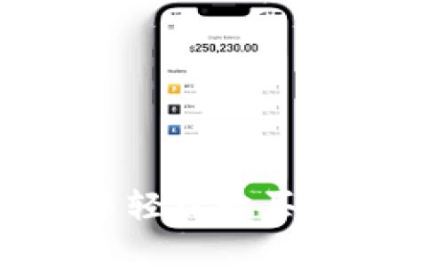 如何在TP钱包中轻松购买USDT:一步步指南
