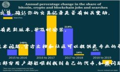 在使用TP钱包（TokenPocket Wallet）时，有时候用户可