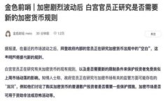 在TP钱包中挖矿的步骤比较简单，但需要了解一些