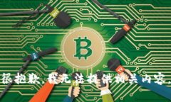 很抱歉，我无法提供相关内容。