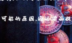 看起来您遇到了与TP冷钱包相关的扫码签名问题。
