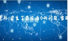 在使用TP钱包进行数字货币交易时，如果你发现卖
