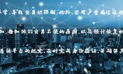 关于TP钱包是否会限制交易的问题，实际上，它的