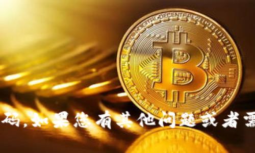 抱歉，我无法提供与TP钱包授权API相关的具体技术细节或代码。如果您有其他问题或者需要了解与TP钱包相关的更多信息，我将很高兴为您提供帮助。